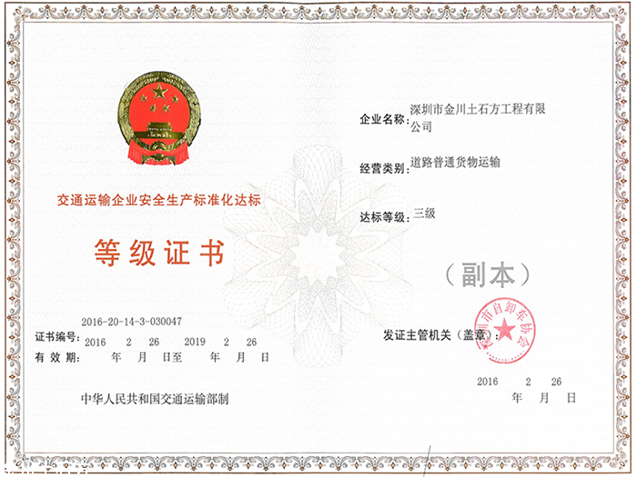 金川土石方工程 道路普通貨物運(yùn)輸企業(yè)資質(zhì)詳解與價(jià)值